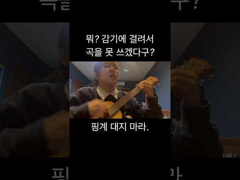 휘래랙 감기 노래를 불러버렸지