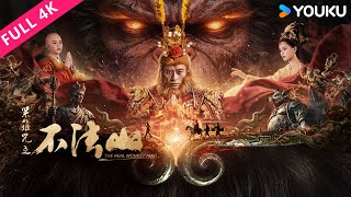 [The Real Monkey King] A Journey to the West Version of "Werewolf": Full of Suspense! | YOUKU MOVIE
