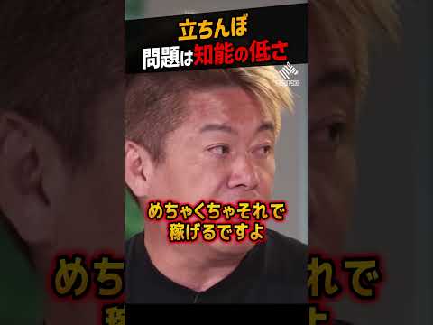 【堀江貴文】立ちんぼに潜む真の問題【パパ活 脱税 歌舞伎町 ホリエモン NewsPicks 切り抜き】#shorts