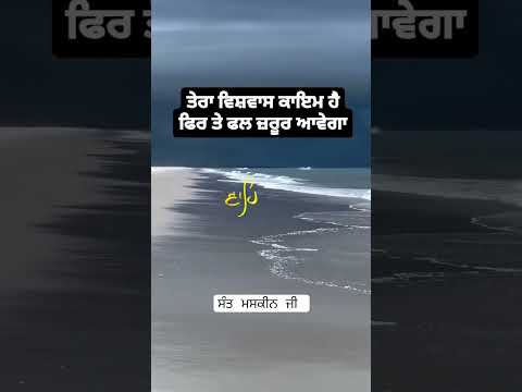 #Sant Maskeen ji Katha#Dharmik Katha#Waheguru#Satnam#Shorts#Youtubeshorts