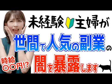 【総集編/人気副業の真相】初心者主婦が簡単在宅ワークを片っ端から検証した結果がヤバい