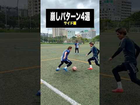 チームメイトと試合で試してみて🤩 #レガテ #サッカー #shorts