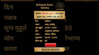 Aaj ka Panchang 8 March 2025 | Aaj ka shubh Muhurt Saturday 2025 | Acharya Arun Verma #panchang