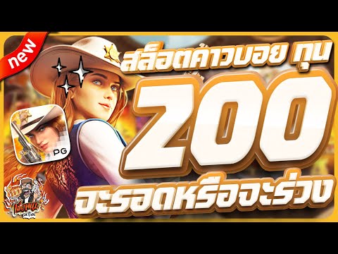 สล็อตpg สล็อตเว็บตรง สล็อตวอเลท สล็อตแตกดี | wild bounty showdown + ทุน 200