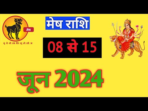 मेष राशिफल | MESHRASHIFAL | 08TO15 JUNE2024 | WEEKLY PREDICTON