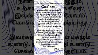 #கேட்டை #astrology #kettai #viruchigam #நட்சத்திரம் #ஜோதிடம் #ஜோதிடரகசியம் #viralshorts #video #feel