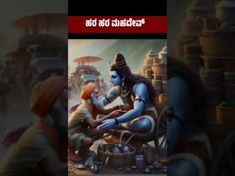 Hara Hara mahadeva | Omnmo shivaya #shorts #haraharamahadev #shiva