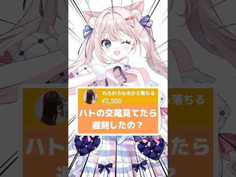 【ハトの交尾見てたら遅刻したの？】#Vtuber #月待にゃも #shorts