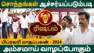 Rishabam Rasi | ரிஷபம் | February Month Palan | பிப்ரவரி மாதப்பலன் | Rasipalan in Tamil | Aanmeegam