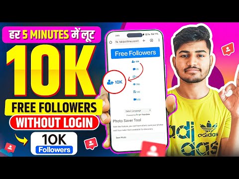 instagram followers kaise badhaye | instagram par follower kaise badhaye | free followers