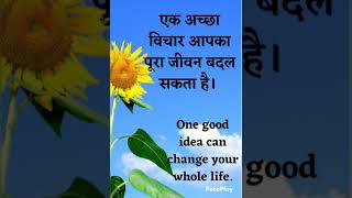 Life changing motivational thought#new#inspirationalquotes #motivationalquotes #shorts#youtubeshorts