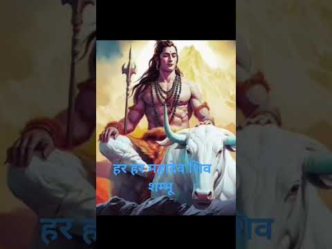 जय शिव शम्भू जय महाकाल #bam_bam_bholenath #bam__bholenath___king #__jai_bholenath #jai_bholenath