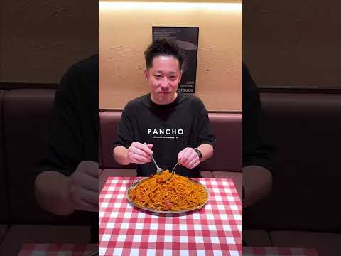 パンチョのデカ盛り『星人』にチャレンジ第二弾！！ #パスタ #デカ盛り #デカ盛 #星人ナポリタン  ＃ナポリタン #スパゲッティー  #パンチョ