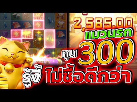 สล็อตแตกง่าย สล็อตpgแตกง่าย สล็อตpgแตกง่ายล่าสุด แมวนรก ทุน300 รู้งี้ ไม่ซื้อดีกว่า