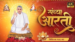 संध्या आरती (लिखित) | Sandhya Aarti by Sant Rampal Ji Maharaj | 4K UHD | Satlok Ashram | Amar Bodh