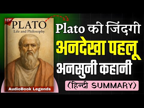 Plato Biography: अनसुनी कहानी | Life & Philosophy Explained in Hindi