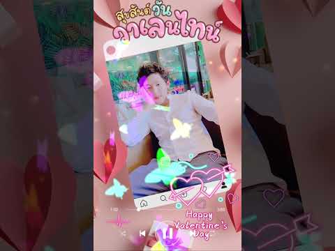 Happy Valentine's Day @all 💙🐒addmin CK Music and สมาชิกที่น่ารักทุกคน ครับผม 🫰🏻💙🐒🌹ชารางเฮโย