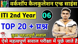 iti workshop calculation and science 2nd year paper| iti workshop calculation and science |by ravish