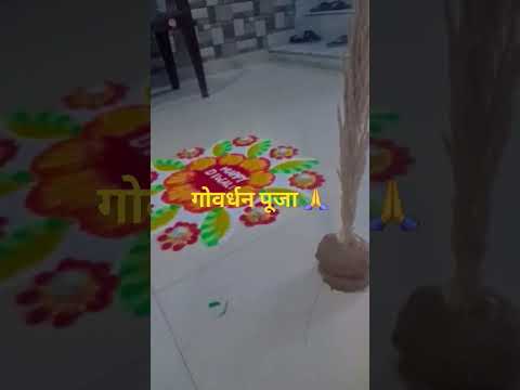 Short video #happy #govrdhanpuja #jaishrikrishna #hindufastevl