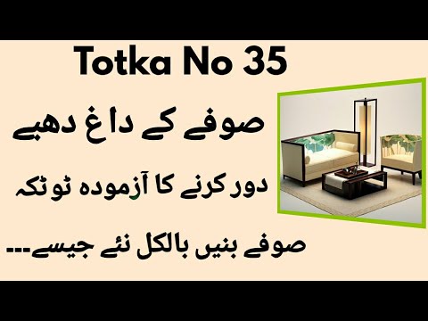 Totka No 35-Sofa Ke Dagh Dhabe Door Karne Ka Totka-How To Clean Sofa