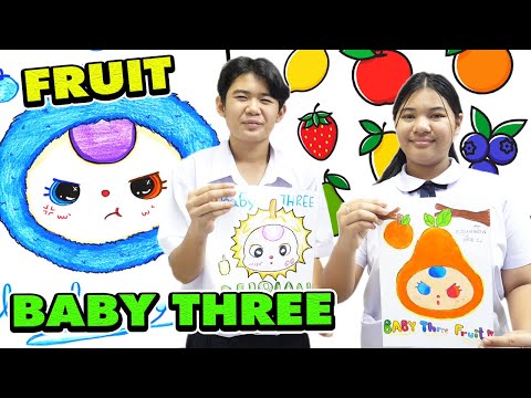 วาดภาพ+ระบายสี เบบี้ทรีฟรุท BABY THREE FRUIT | TINTIN and the GANG