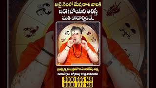 Mesha Rashi Phalalu July 2025 | మేష రాశి ఫలాలు 2025 | July Month Horoscope 2025 | Monthly Horoscope