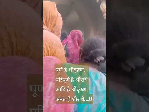 बरसाना #श्रीकृष्ण  #राधाकृष्ण #holi #up#viral #shortvideo #love