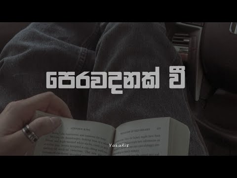 Perawadanak we - පෙරවදනක් වී (slowed + reverb)