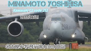 07:10頃にKC130 Hercules…離陸 08:00頃 C2 code212定期便…離陸 何か出て来そう…だけど…仕事に…😅😅😅 #小牧基地