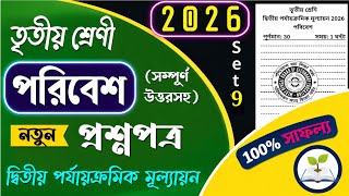 Class 3 Environmental Studies 2nd Unit Test Question Paper 2026 || Class 3 2nd Unit Test Question...