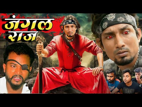 Jungle Raj || जंगल राज || Bhutiya Story || New Comedy Video || Mani Meraj Vines || Mani Meraj