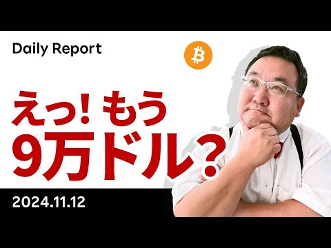 ビットコイン、7日連続最高値更新で9万ドル肉薄、トリプルレッド達成か