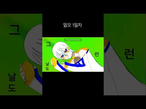 레몬 얼모1일차#커버곡