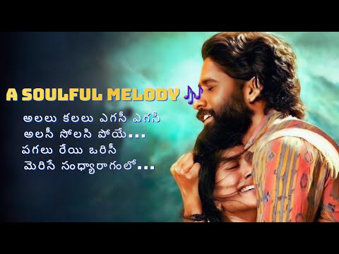 Alalu Kalalu | A soulfull Heart Touching Melody | Official Song 2025 (Telugu)