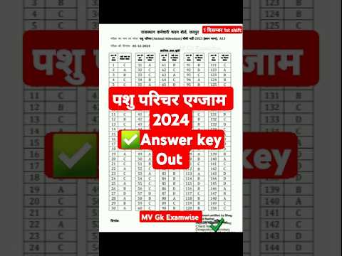 Pashu parichar answer key 2024 | pashu parichar exam answer key 2025 #pashuparichar