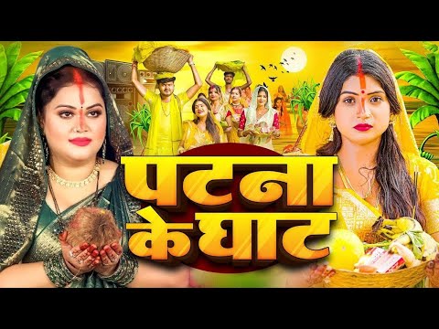 #Video | स्पेशल छठ पूजा गीत 2025 - छठ पूजा पारम्परिक गीत | New Chhath Puja Song 2025 | #Chhath Geet