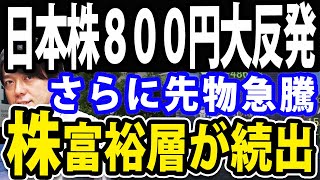 日本株はバブルなのか、株富裕層が続出する理由