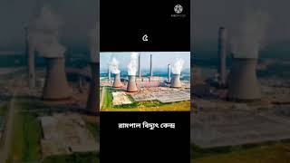 mega project of Bangladesh ... #bcs
