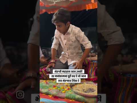 #Bheru_ji_ka_Bhav #swarooparao #bhatiyani #viral #video #viralvideo #viralshort  #bheruji