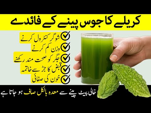 Karele Ka Juice Peene Ke Fayde | Karele Ka Juice | Karela Juice Ke Fayde