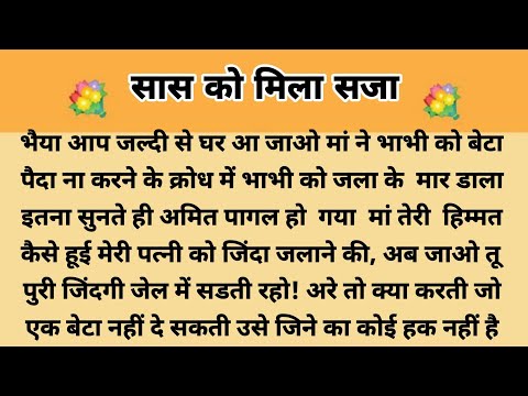 सजा||Suvichar || Emotional & Heart Touching Story | Motivational Story | Hindi Kahaniyan ||Kahani