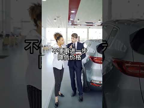客戶一直殺價，怎么办？😱 #shorts ＃销售技巧 ＃殺價