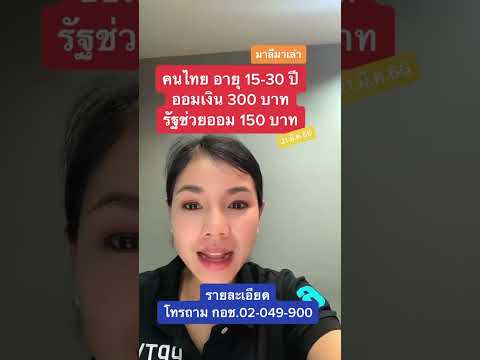 กอช. ช่วยคนไทยทุกช่วงวัยออมเงิน | มาลีมาเล่า