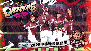 10/27 台灣大賽G5 樂天 VS 中信 全場精華
