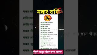 मकर राशि। Makar rashi #makarrashi #capricorn #rashifal #astrology #jyotish