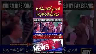 #overseaspakistani #usa #Indianprotest #arynews #breakingnews #youtubeshorts #shorts #reels