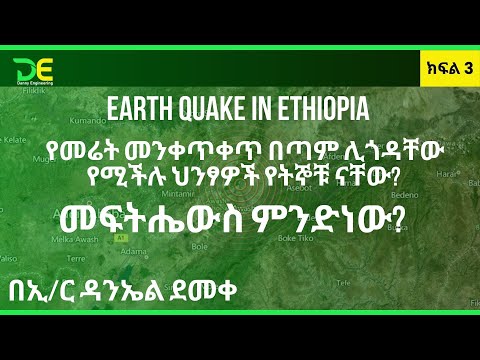 Earth Quake In Ethiopia Addis Abeba Part 3