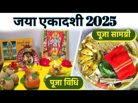 Is Mahine Ki Ekadashi Kab Hai|Ekadashi February 2025|Gyaras Kis Din Hai