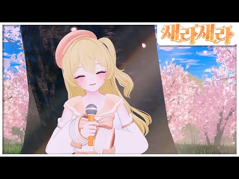 보노보노(ぼのぼの)지름길로가고파 / cover by 새라새라,장재훈