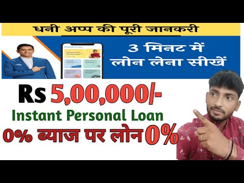 Instant Loan - Dhani : Rs 5,00,000 Loan : Loan app With Live proof : Instant Loan : Loan App